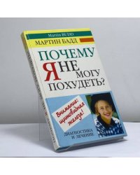 Почему я не могу похудеть? Диагностика и лечение щитовидной железы