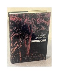 Комиссия