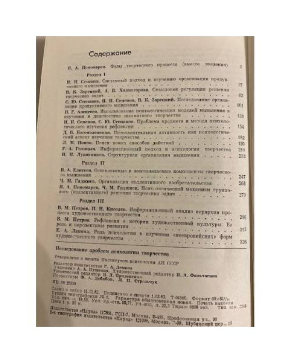 Дополнительное изображение книги «Исследование проблем психологии творчества»