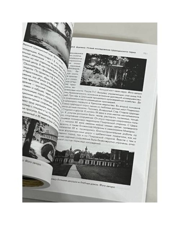 Дополнительное изображение книги «Русская усадьба. Выпуск 10 (26)»