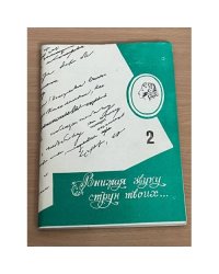 Внимая звуку струн твоих... Вып. 2