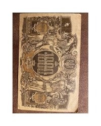 Банкнота номиналом 1000 карбованцев. Украина. 1918