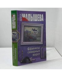 Сфинксы северных ворот