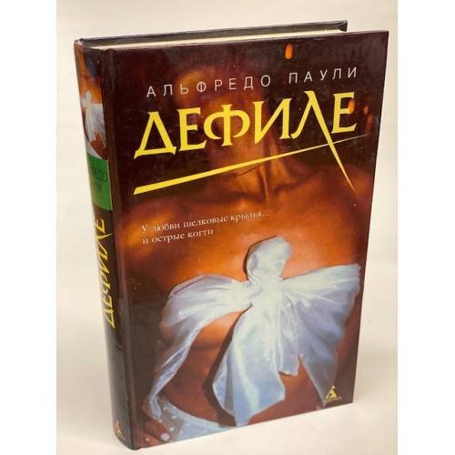 Дефиле