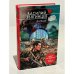 Обложка книги «Дальше фронта» — Звягинцев Василий Дмитриевич, ISBN 5699130578