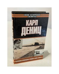 Немецкие подводные лодки: 1939-1945 гг.