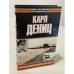 Немецкие подводные лодки: 1939-1945 гг.