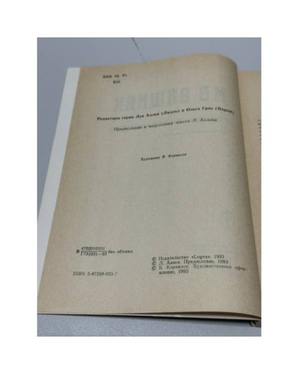 Дополнительное изображение книги «"Современные записки". Воспоминания редактора»
