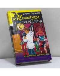 Микстура от косоглазия