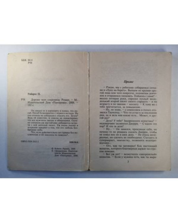 Дороже всех сокровищ