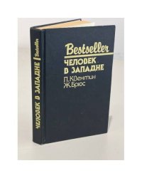 Bestseller. Человек в западне