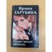 Государственный обвинитель