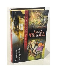 Рожденная чародейкой