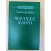 Обложка книги «Королева Марго» — Дюма Александр, ISBN 5756104658