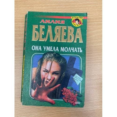 Она умела молчать