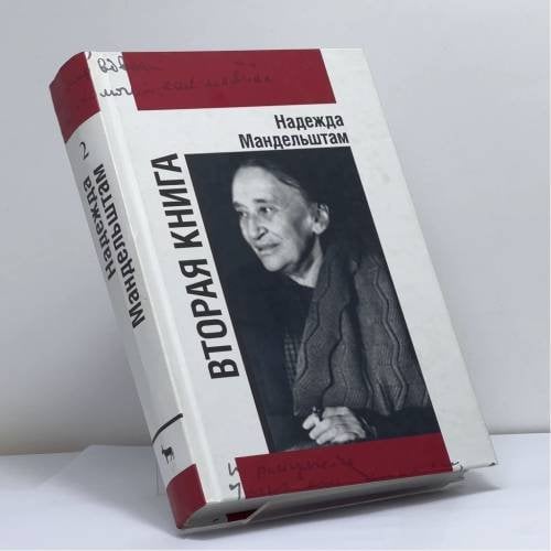 Обложка книги «Воспоминания» — Надежда Мандельштам, ISBN 9785969702370