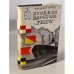 Обложка книги «Хроника парохода "Гюго"» — Жуков Владимир Николаевич