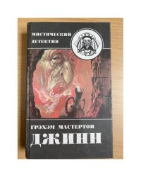 Джинн
