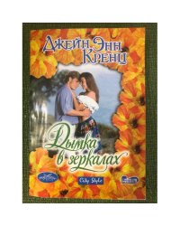 Дымка в зеркалах