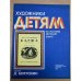 Баржа. Сказка