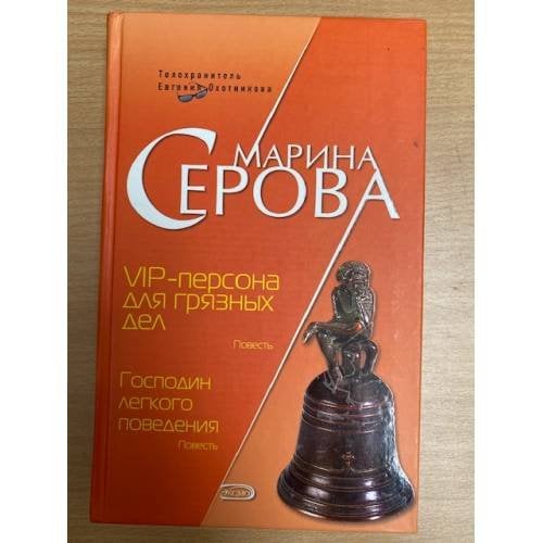 VIP-персона для грязных дел