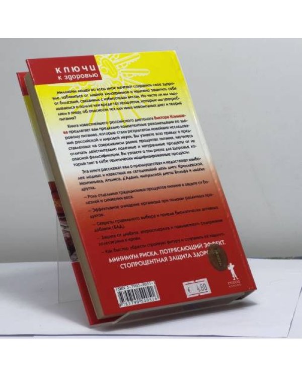 Дополнительное изображение книги «Правда о Кремлевской и других знаменитых диетах: В чем не правы д'Адамо и Монтиньяк»