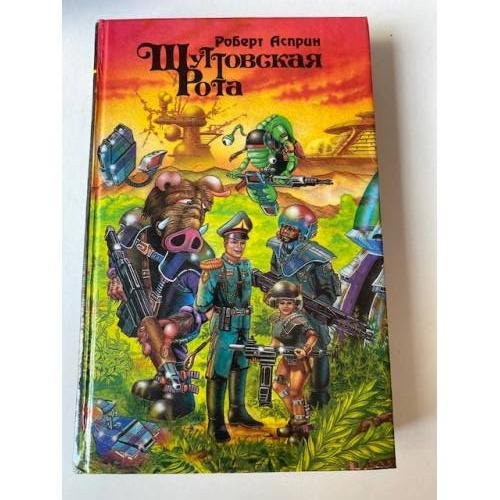 Шуттовская рота