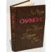 Обложка книги «Олимпио, или жизнь Виктора Гюго» — Моруа Андре