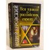 Обложка книги «Вся правда о российских евреях» — Буровский Андрей Михайлович, ISBN 9785995500551