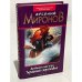 Обложка книги «Древнерусская игра. Украшения строптивых» — Миронов Арсений, ISBN 5699045252