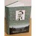 Уведи меня, дорога: сборник статей памяти Т. А. Бернштам.