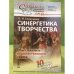 Синергетика творчества: опыт анализа художественного текста