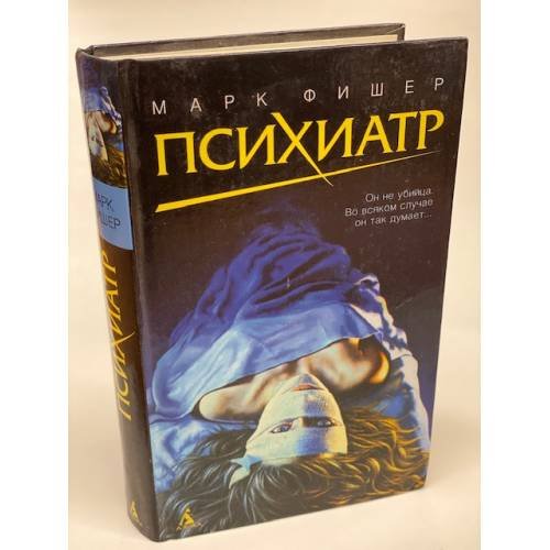 Психиатр