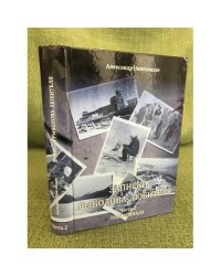 Записки рыболова-любителя. Часть 2. Гостремиада