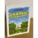 Сказки бродячего театра. Пьесы для детей
