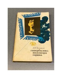 Гиперболоид инженера Гарина