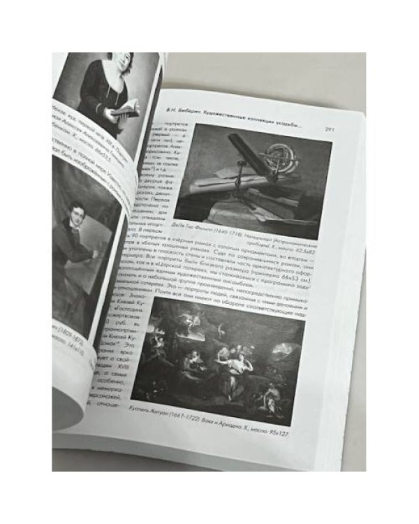 Дополнительное изображение книги «Русская усадьба. Выпуск 9 (25)»