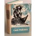 Обложка книги «Сын рыбака» — Лацис Вилис Тенисович