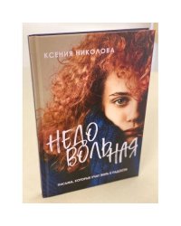 Недовольная