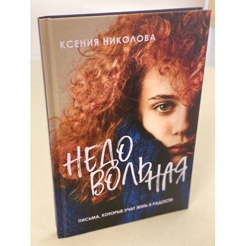 Недовольная