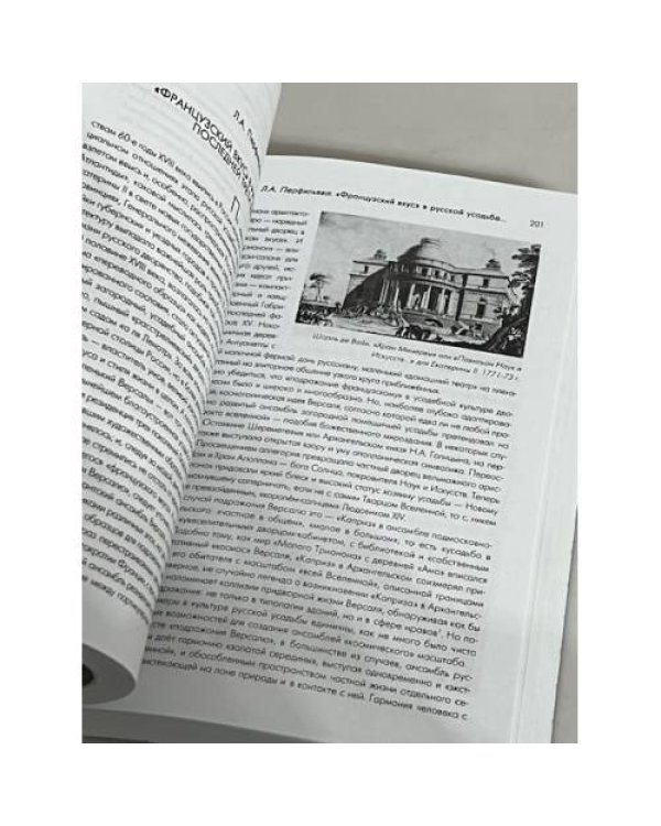 Дополнительное изображение книги «Русская усадьба. Выпуск 9 (25)»