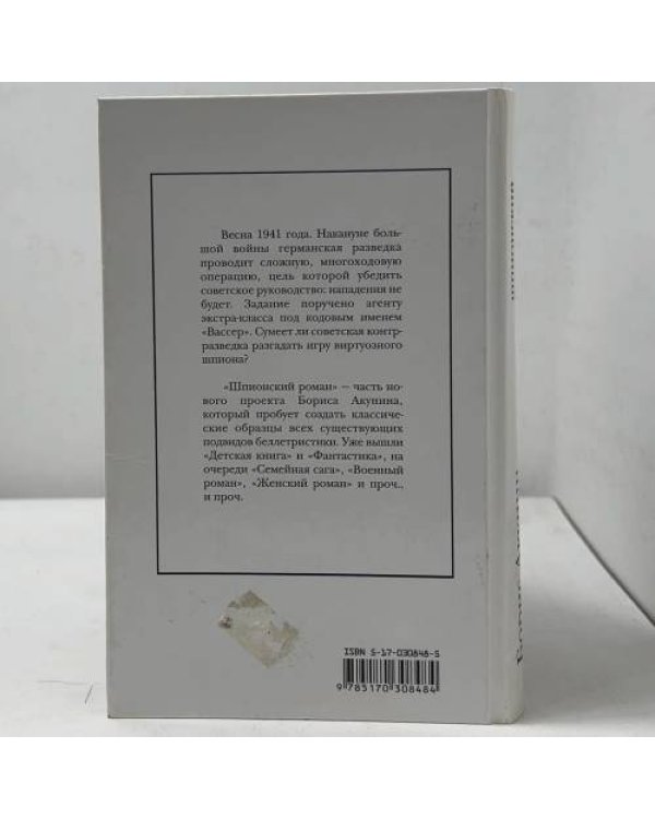 Дополнительное изображение книги «Шпионский роман»