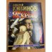 Обложка книги «Охота на крыс» — Кивинов Андрей Владимирович, ISBN 5224008867