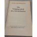 Дополнительное изображение книги « Die Vergangenheit des Sowjetlandes (1917–1947)»