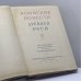Дополнительное изображение книги «Воинские повести Древней Руси»