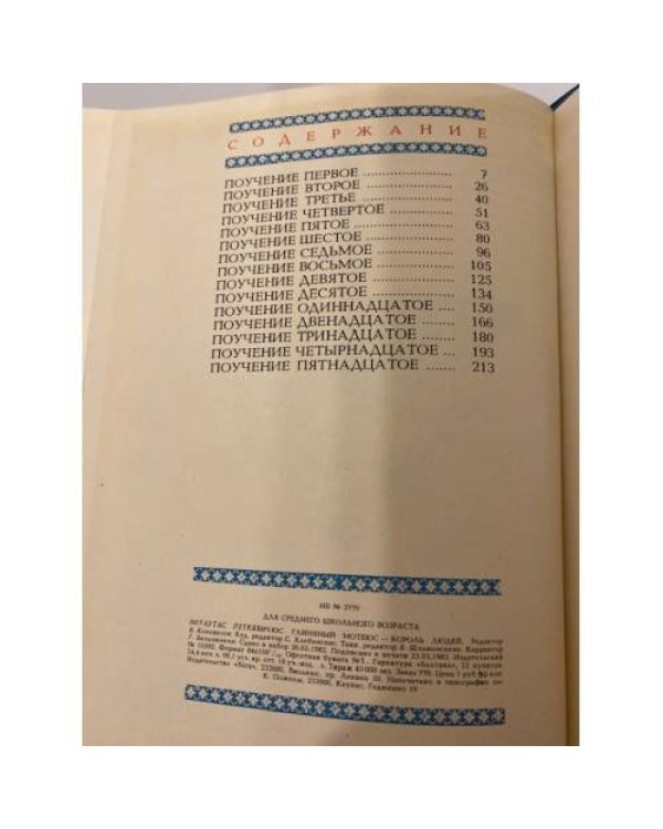 Дополнительное изображение книги «Глиняный Мотеюс - Король людей»