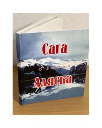 Сага о земле Аляска