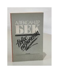 Новое назначение
