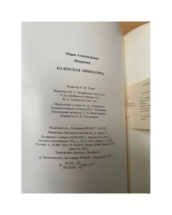 Палехская миниатюра