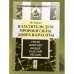 Властители дум: Пророки силы, добра и красоты. Ренан, Штирнер, Ницше, Толстой, Рёскин